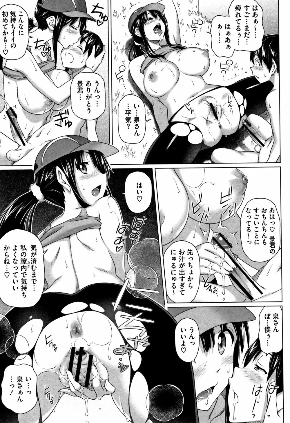 僕の素敵なお姉ちゃん + 4Pリーフレット Page.80