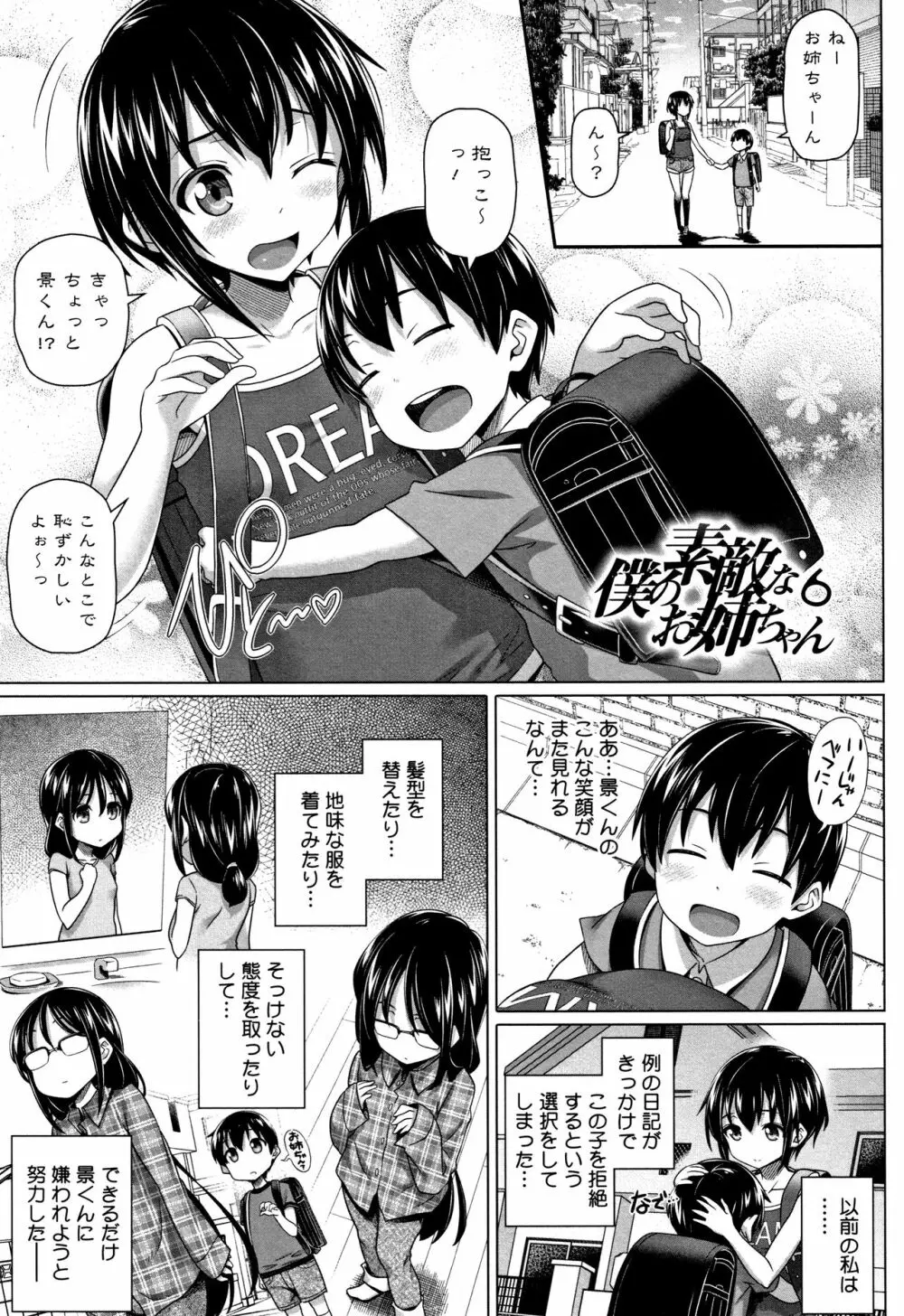 僕の素敵なお姉ちゃん + 4Pリーフレット Page.86