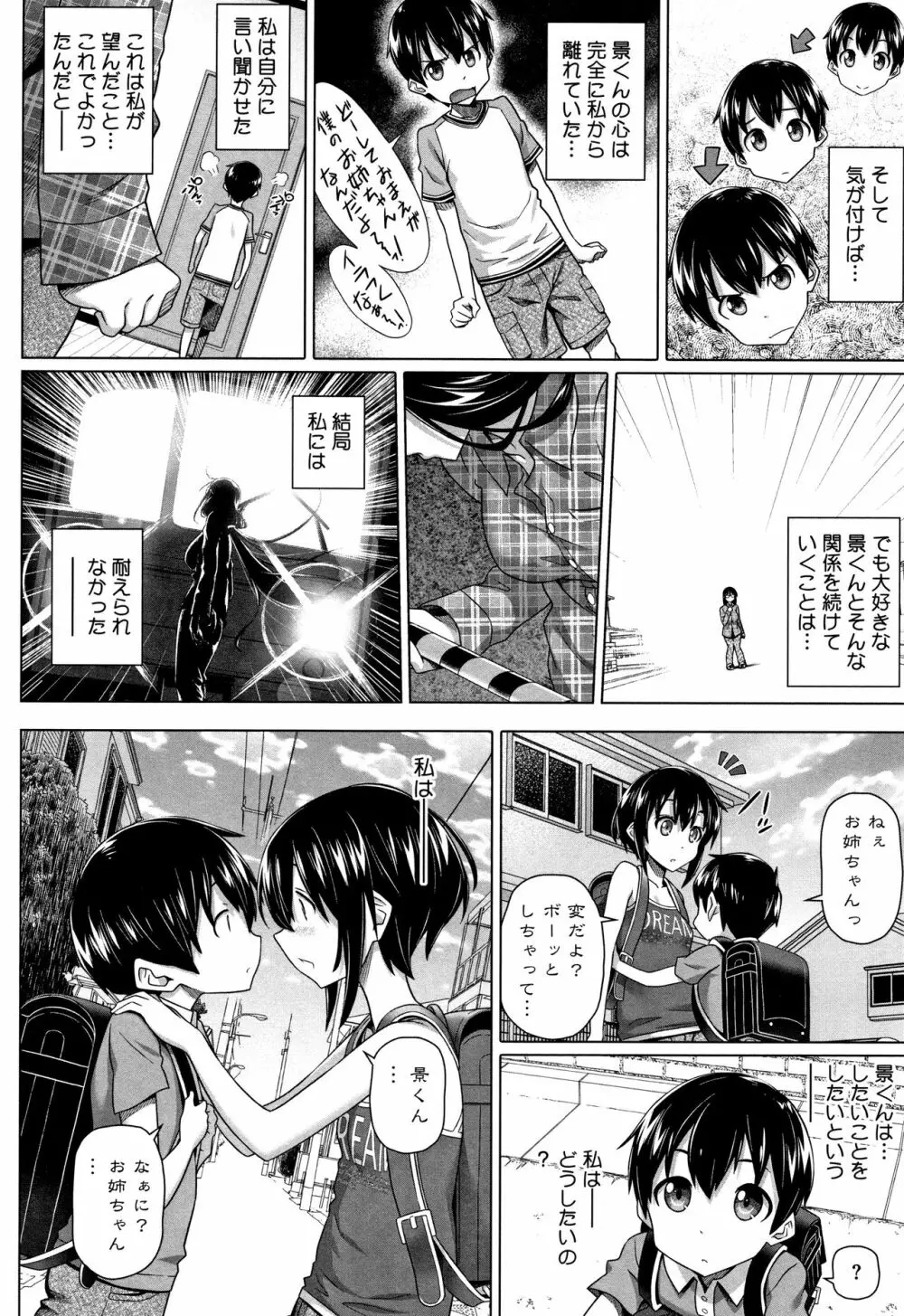 僕の素敵なお姉ちゃん + 4Pリーフレット Page.87