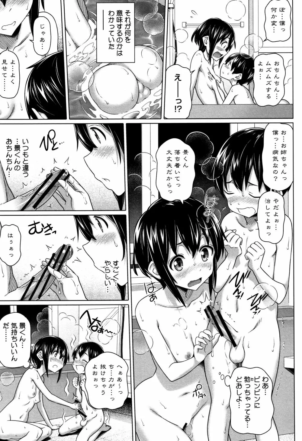 僕の素敵なお姉ちゃん + 4Pリーフレット Page.90