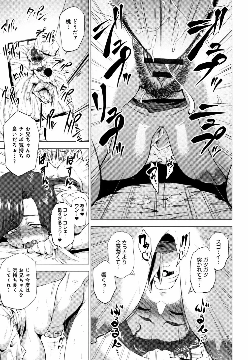 艶事に染まる + 4Pリーフレット Page.130