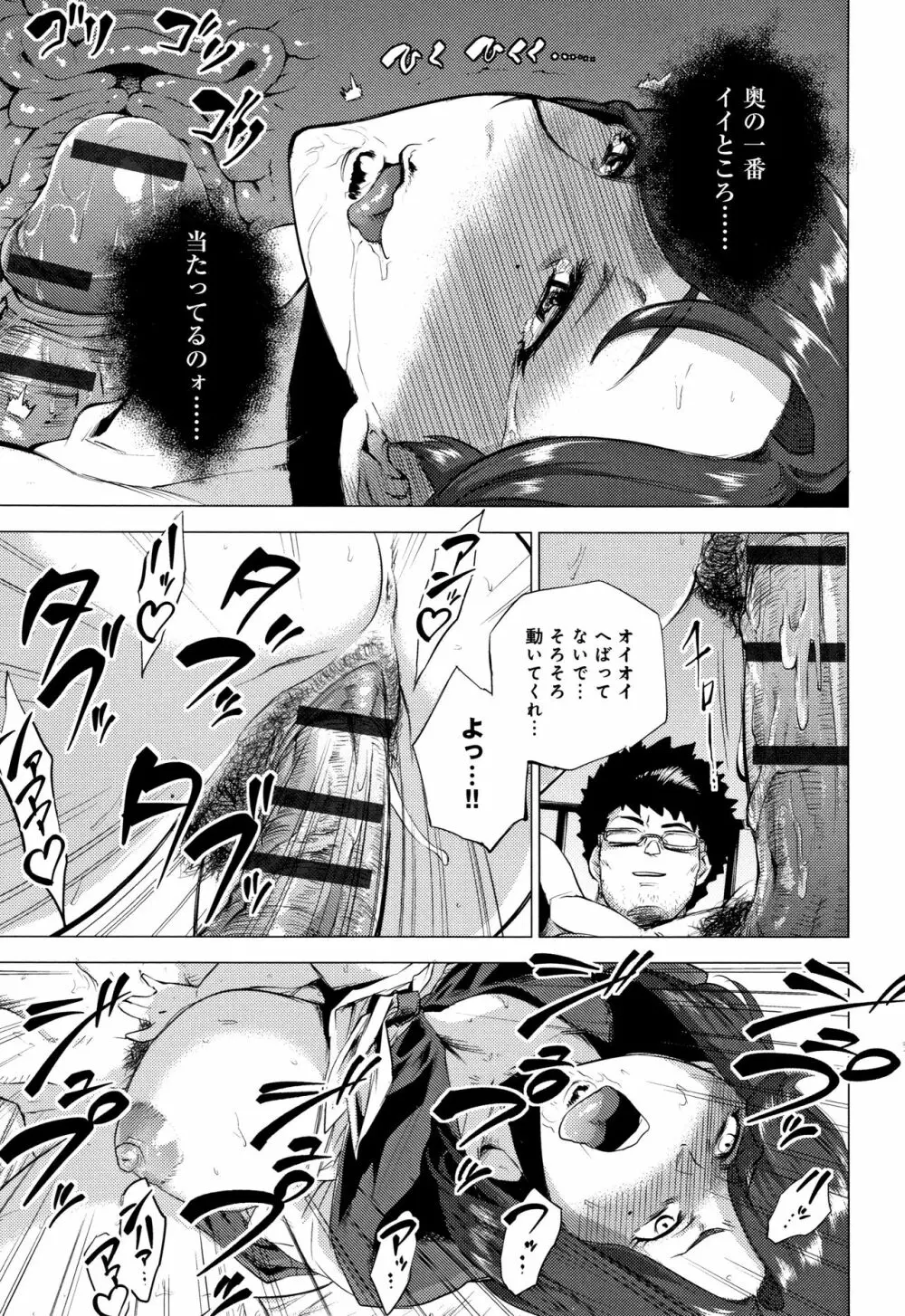 艶事に染まる + 4Pリーフレット Page.132