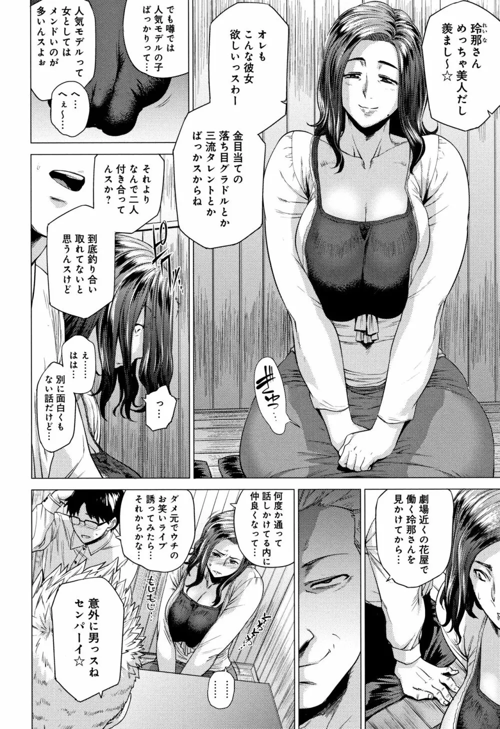 艶事に染まる + 4Pリーフレット Page.35