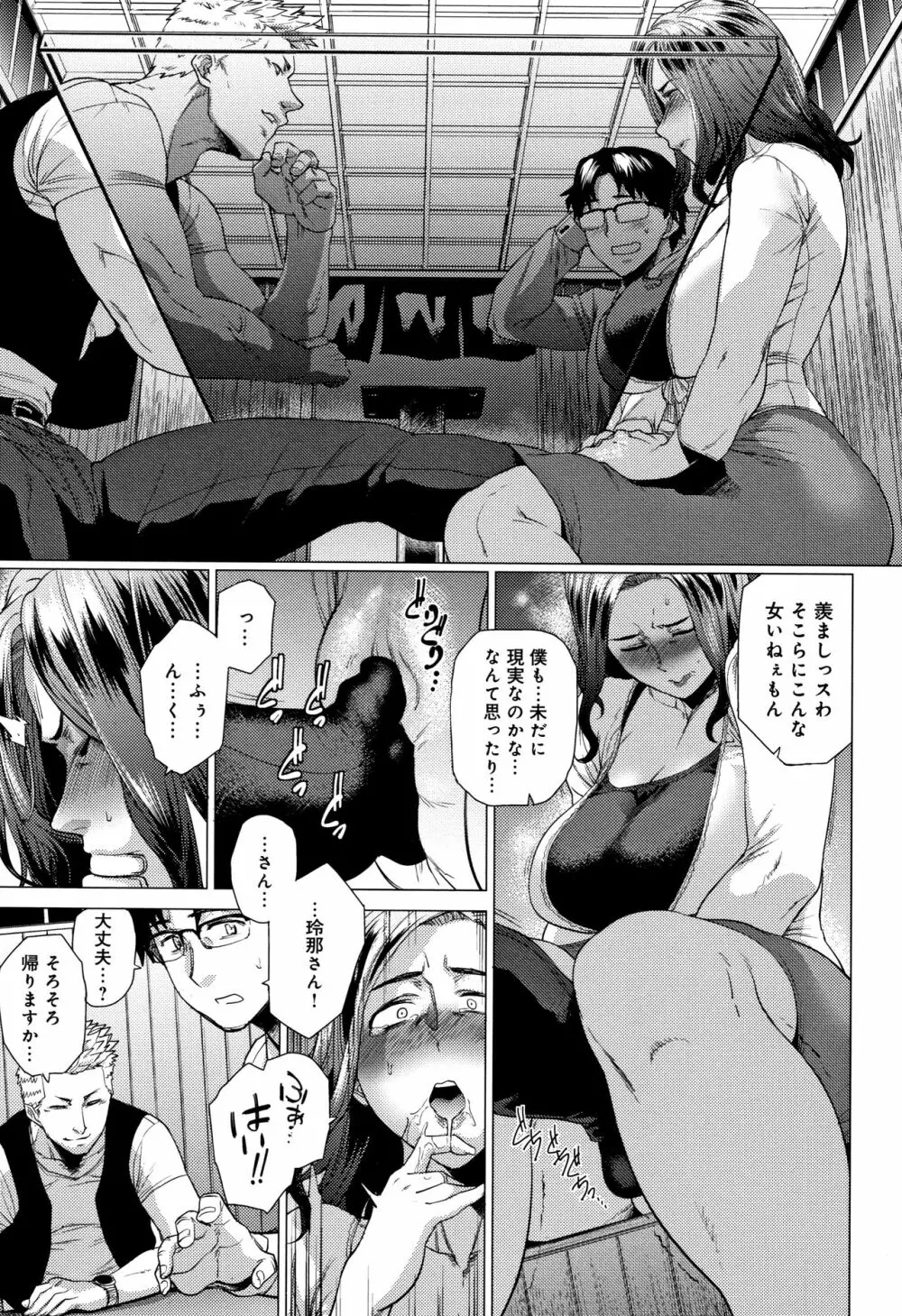 艶事に染まる + 4Pリーフレット Page.36