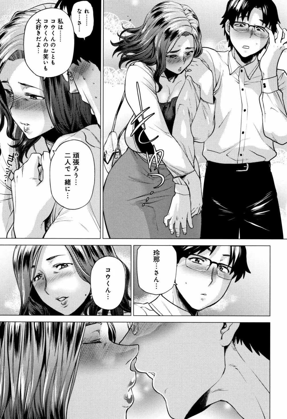 艶事に染まる + 4Pリーフレット Page.38