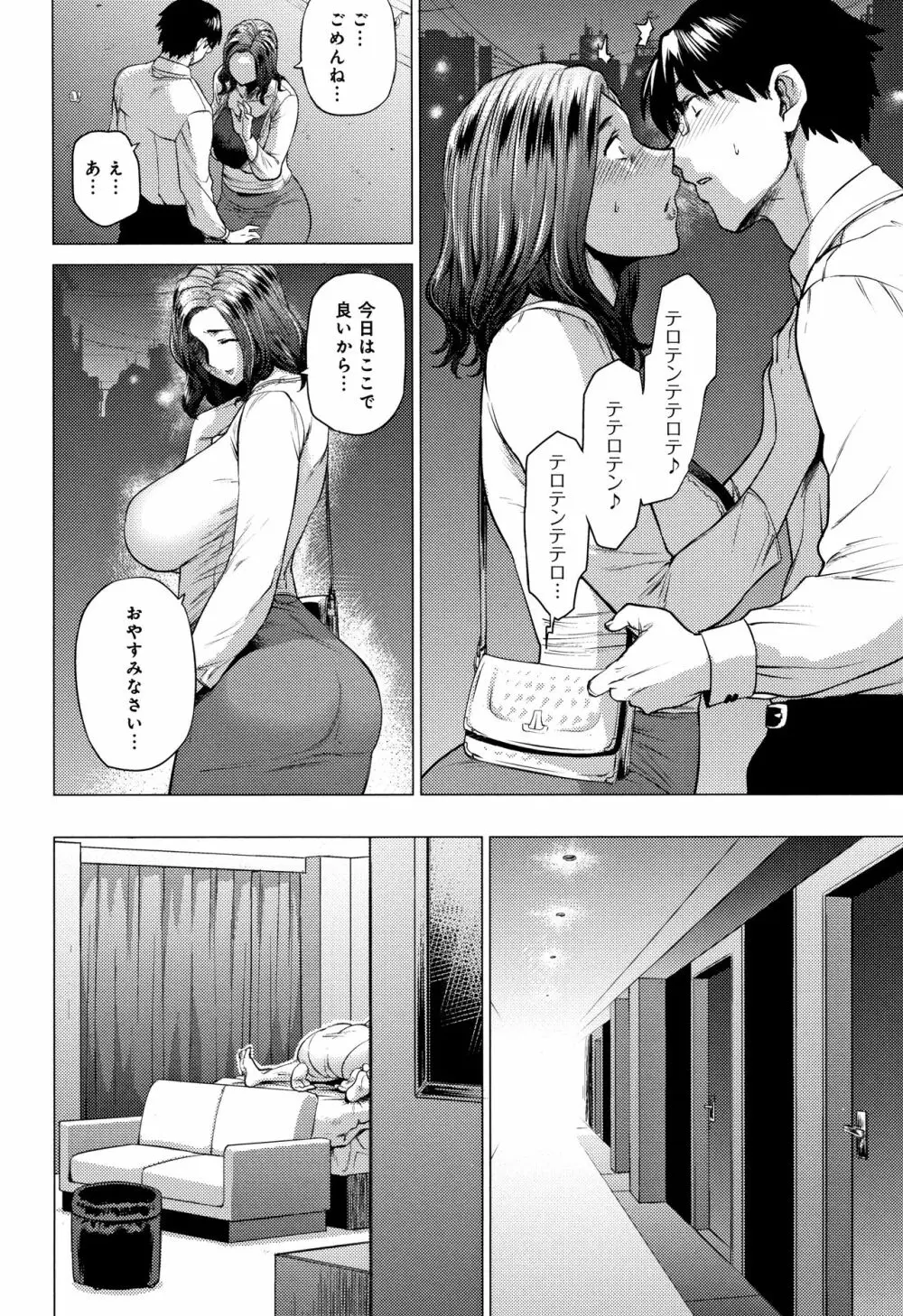 艶事に染まる + 4Pリーフレット Page.39