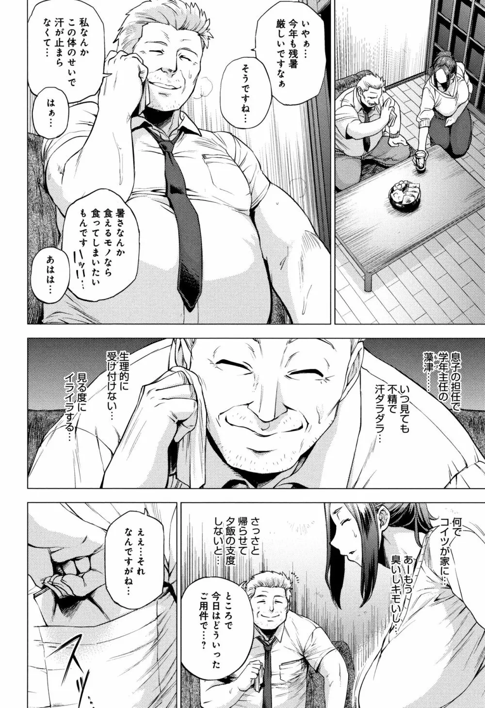 艶事に染まる + 4Pリーフレット Page.59