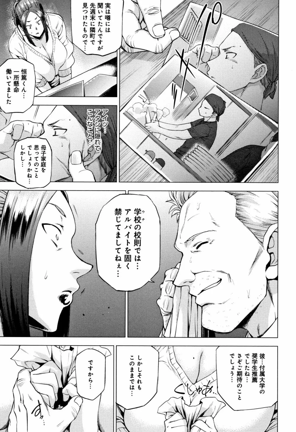 艶事に染まる + 4Pリーフレット Page.60