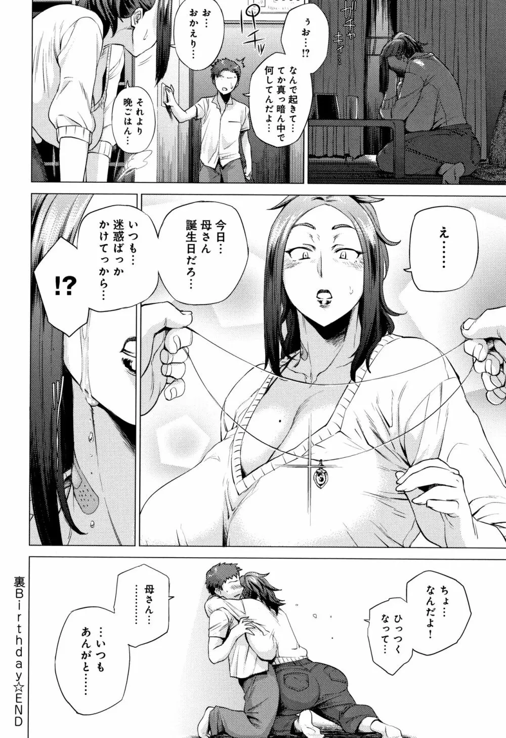 艶事に染まる + 4Pリーフレット Page.81