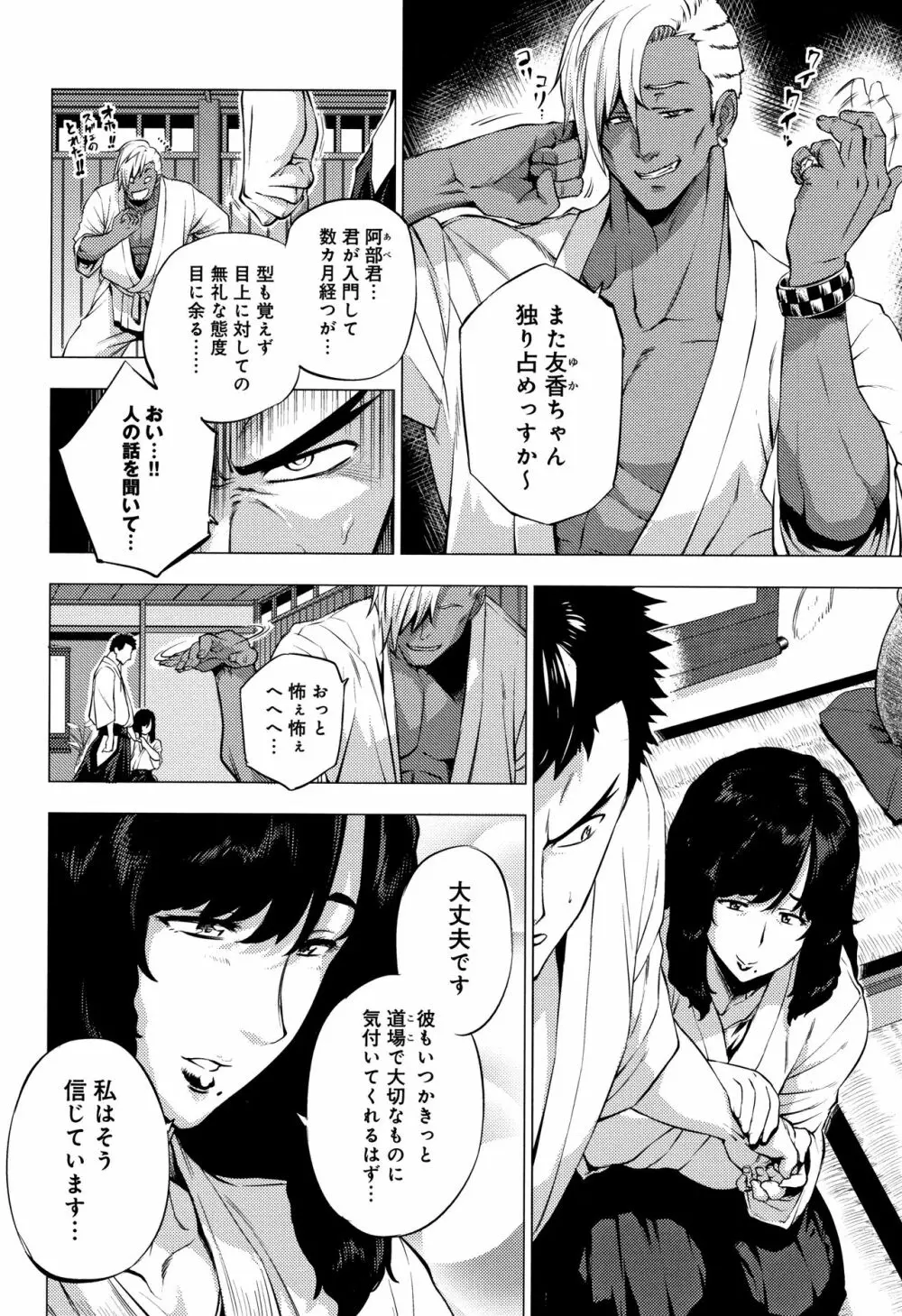 艶事に染まる + 4Pリーフレット Page.83