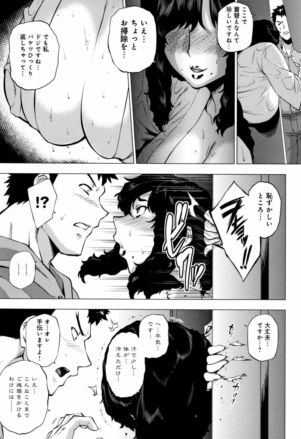 艶事に染まる + 4Pリーフレット Page.86