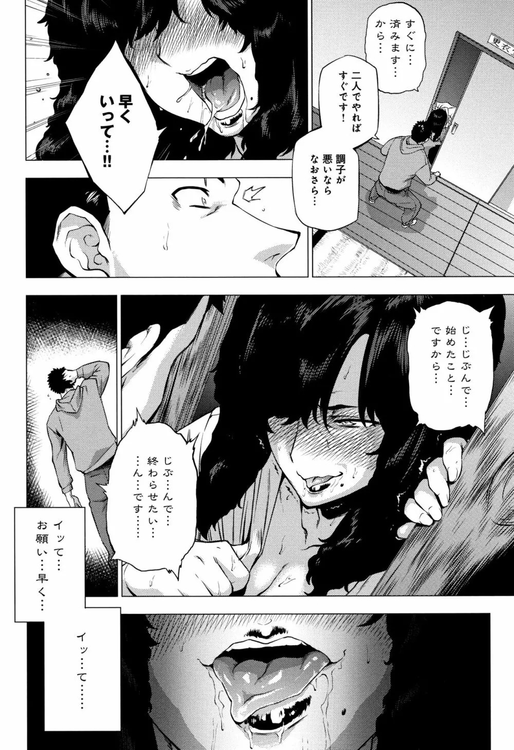 艶事に染まる + 4Pリーフレット Page.87