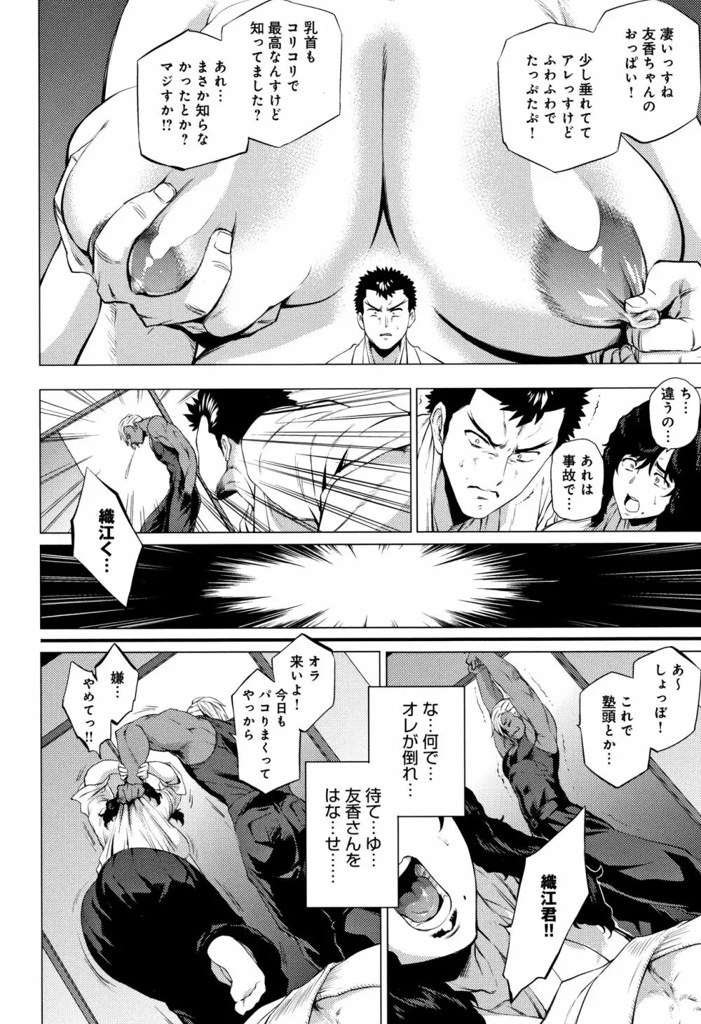 艶事に染まる + 4Pリーフレット Page.91