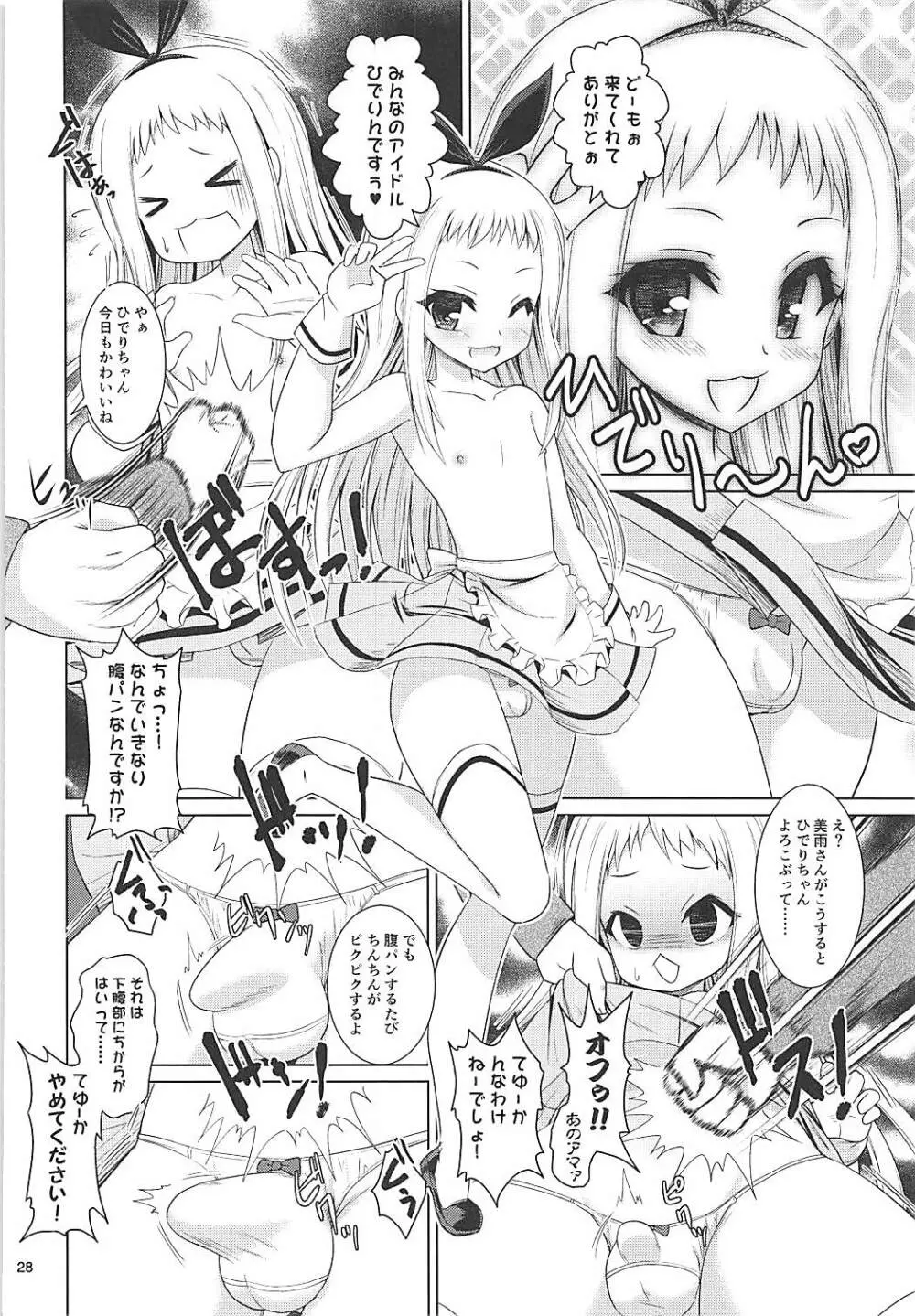 アペンド・EX Page.27