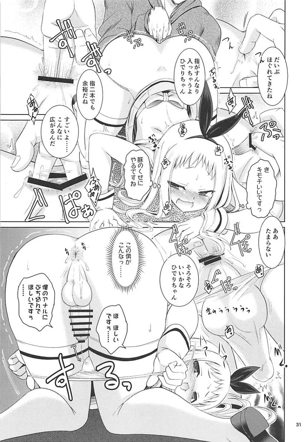 アペンド・EX Page.30