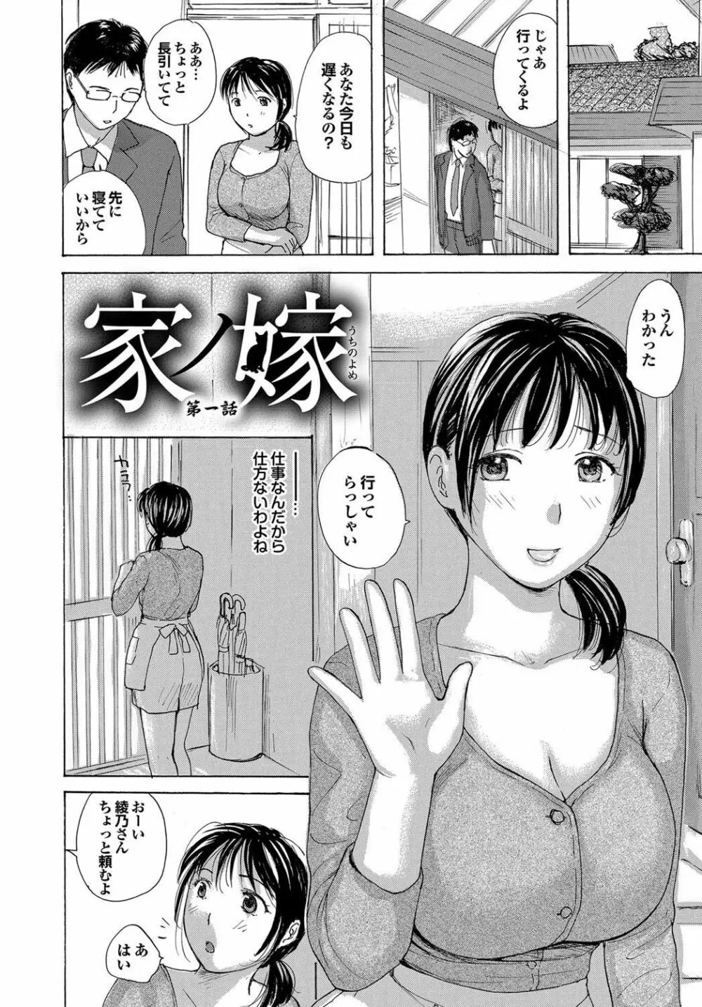 [めいか] 家ノ嫁 -うちのよめ- 第1話 Page.5