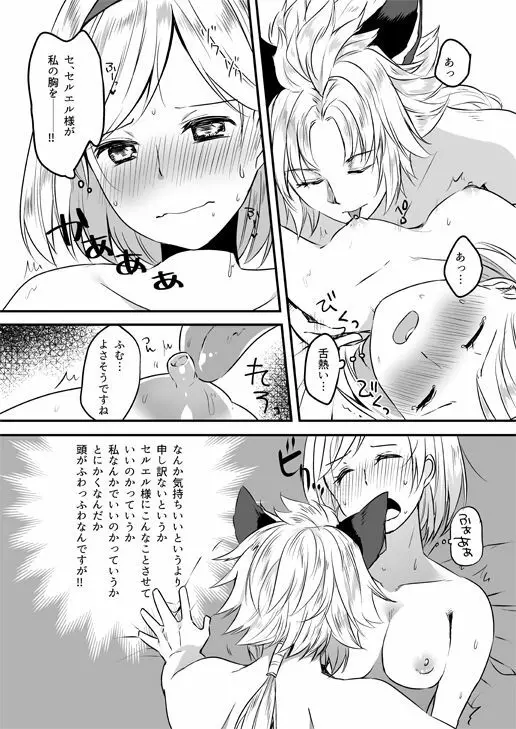 ジータちゃんは王子様のことが好き Page.11