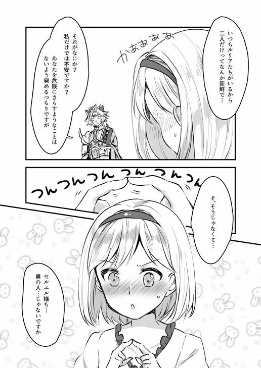 ジータちゃんは王子様のことが好き Page.3