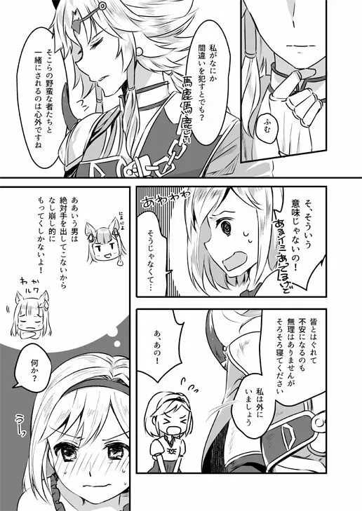 ジータちゃんは王子様のことが好き Page.4