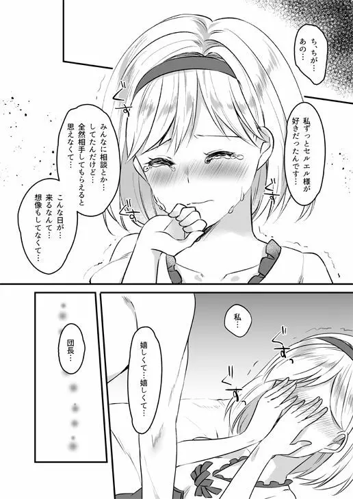 ジータちゃんは王子様のことが好き Page.7