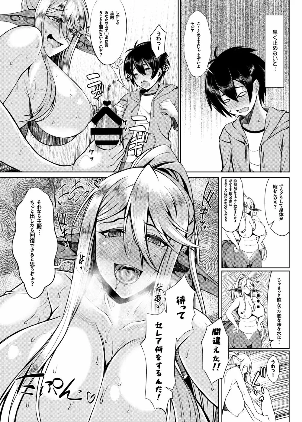 セレアのHな日常 Page.11