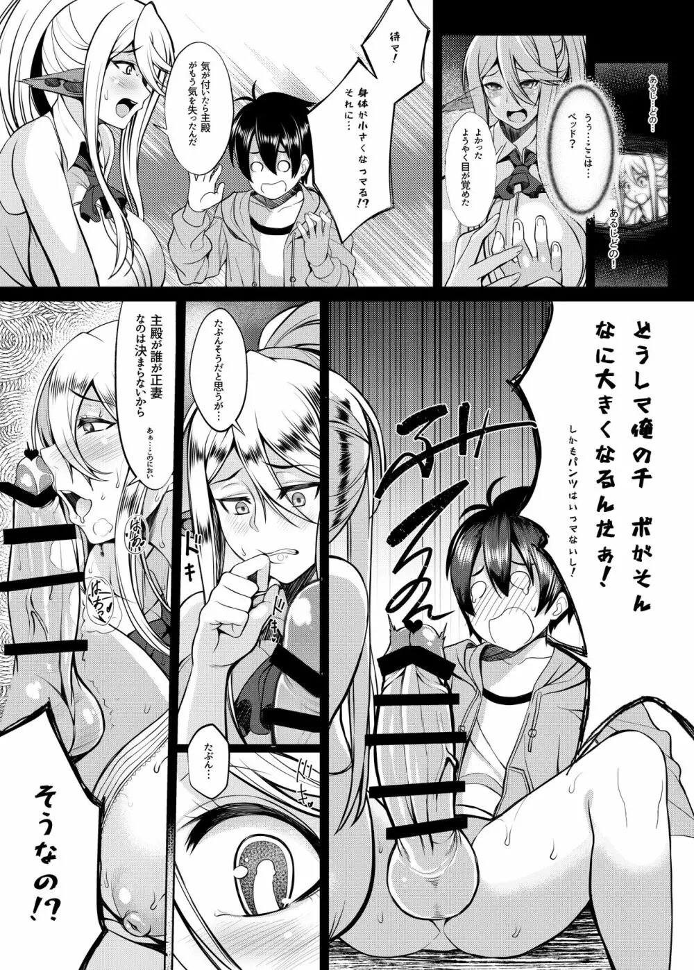 セレアのHな日常 Page.8