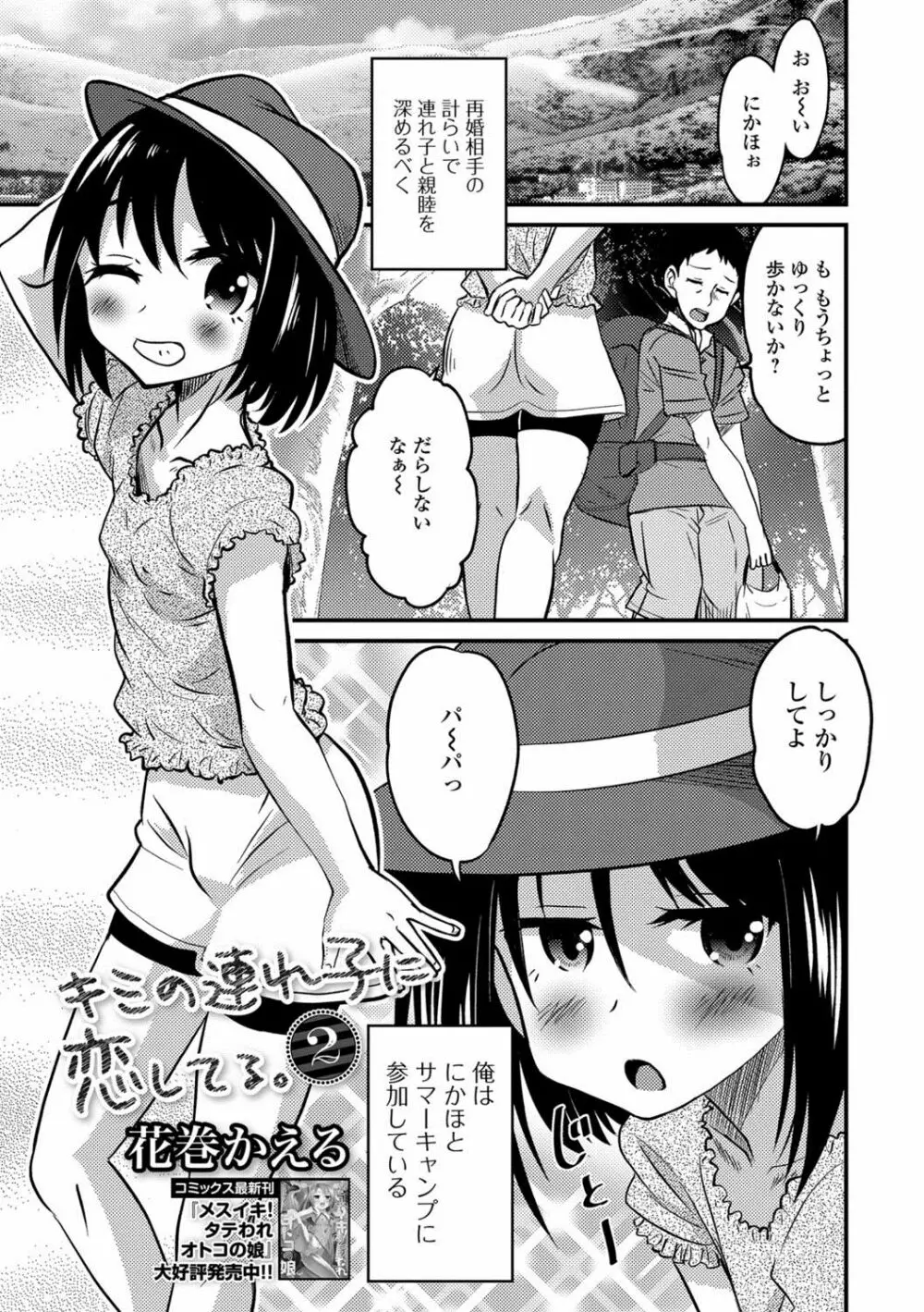 月刊Web男の娘・れくしょんッ！S Vol.28 Page.22