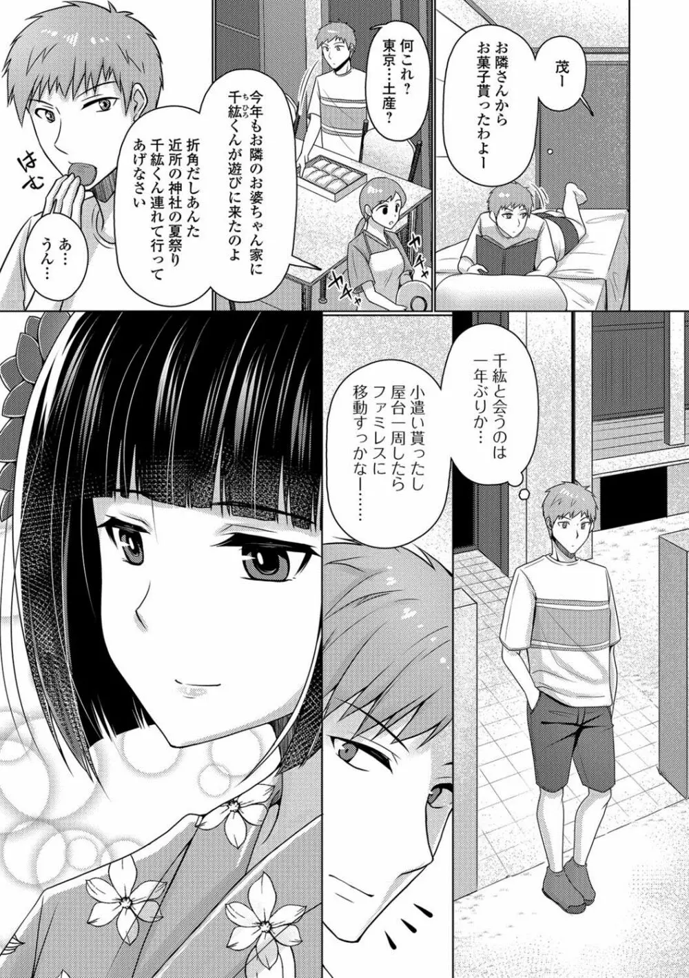 月刊Web男の娘・れくしょんッ！S Vol.28 Page.59