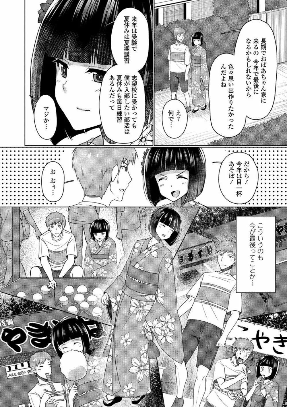 月刊Web男の娘・れくしょんッ！S Vol.28 Page.61