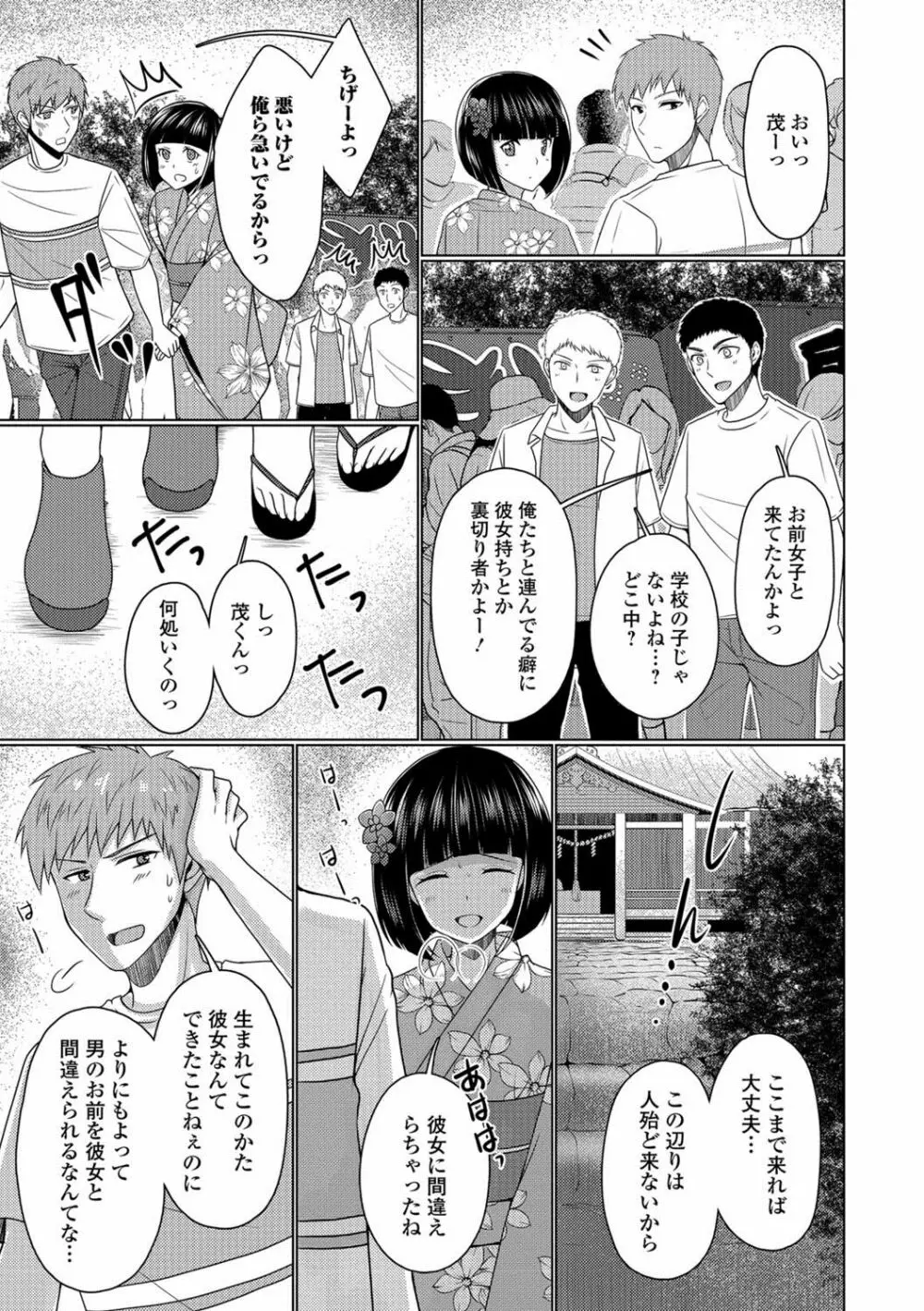 月刊Web男の娘・れくしょんッ！S Vol.28 Page.62