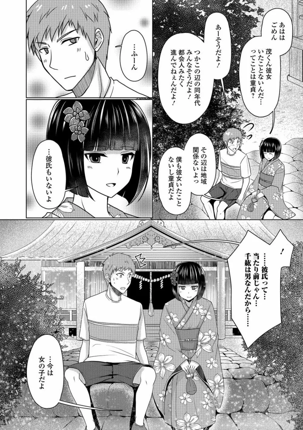 月刊Web男の娘・れくしょんッ！S Vol.28 Page.63