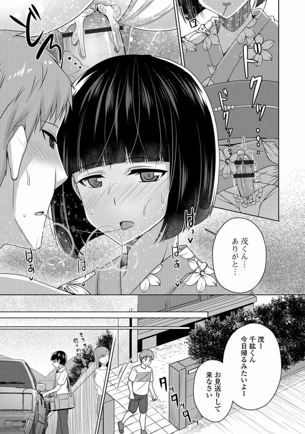 月刊Web男の娘・れくしょんッ！S Vol.28 Page.74