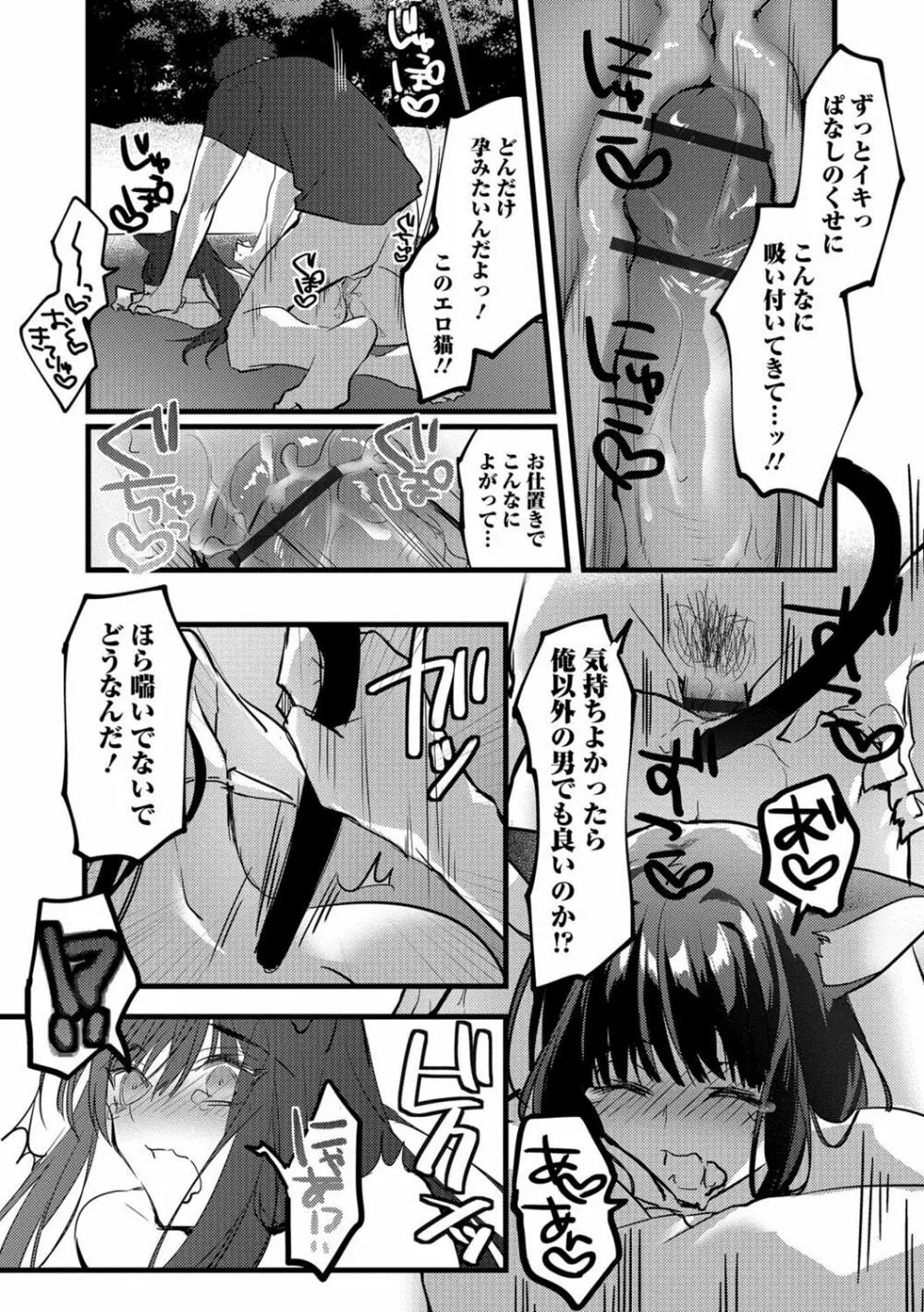 月刊Web男の娘・れくしょんッ！S Vol.28 Page.89