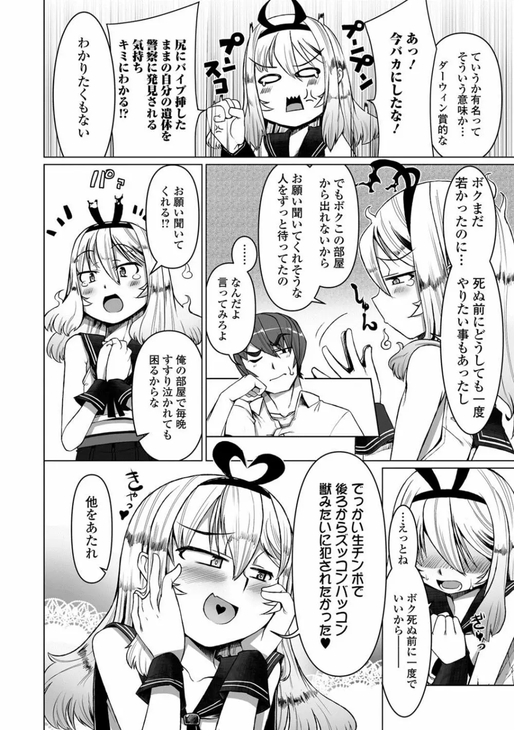 月刊Web男の娘・れくしょんッ！S Vol.28 Page.95