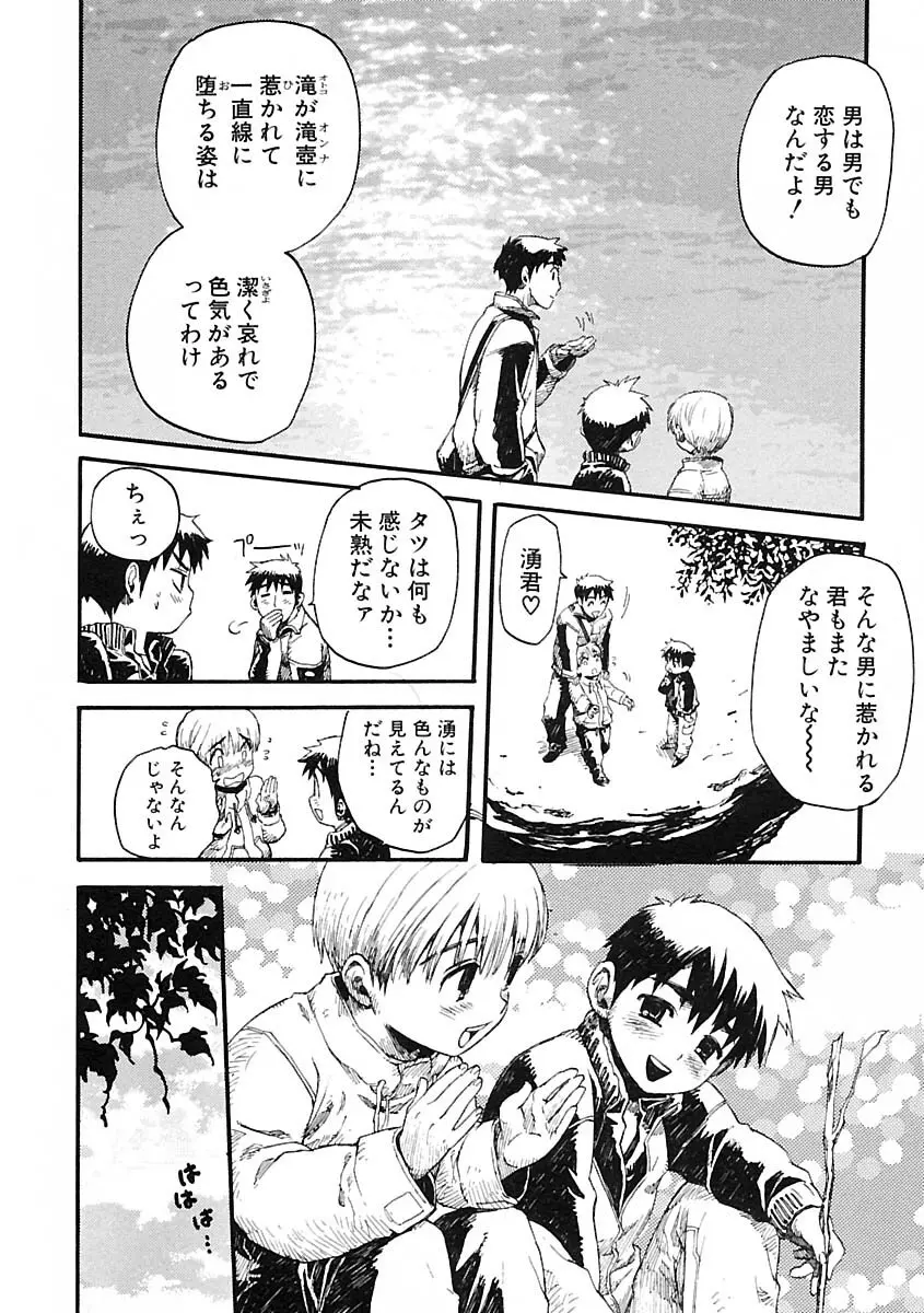 少年愛の美学IV・THE甘えんぼ少年 Page.114