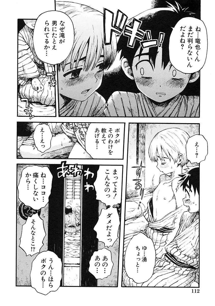 少年愛の美学IV・THE甘えんぼ少年 Page.118