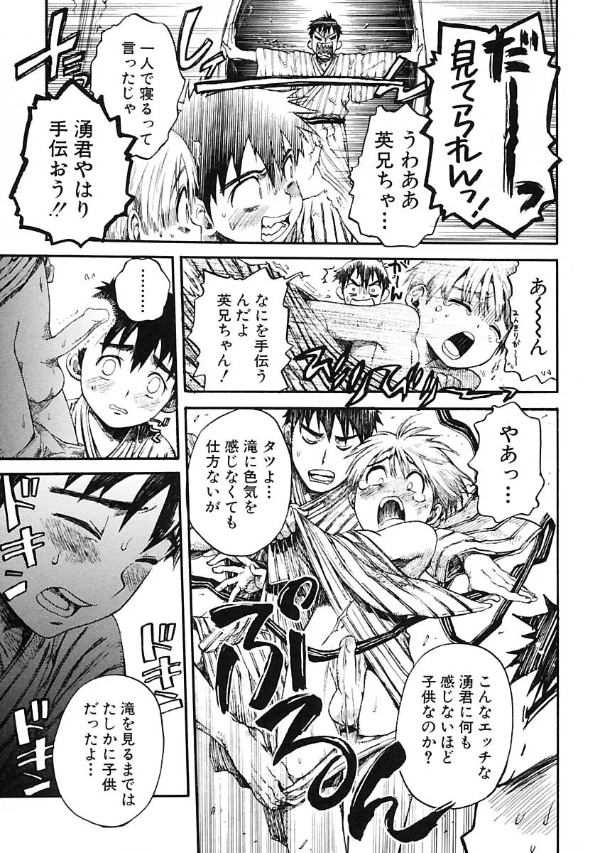 少年愛の美学IV・THE甘えんぼ少年 Page.119