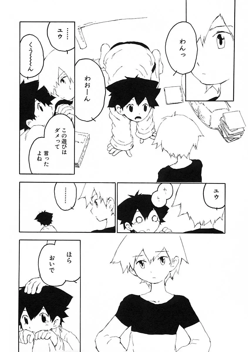 少年愛の美学IV・THE甘えんぼ少年 Page.132