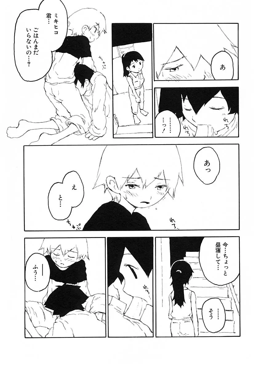 少年愛の美学IV・THE甘えんぼ少年 Page.135