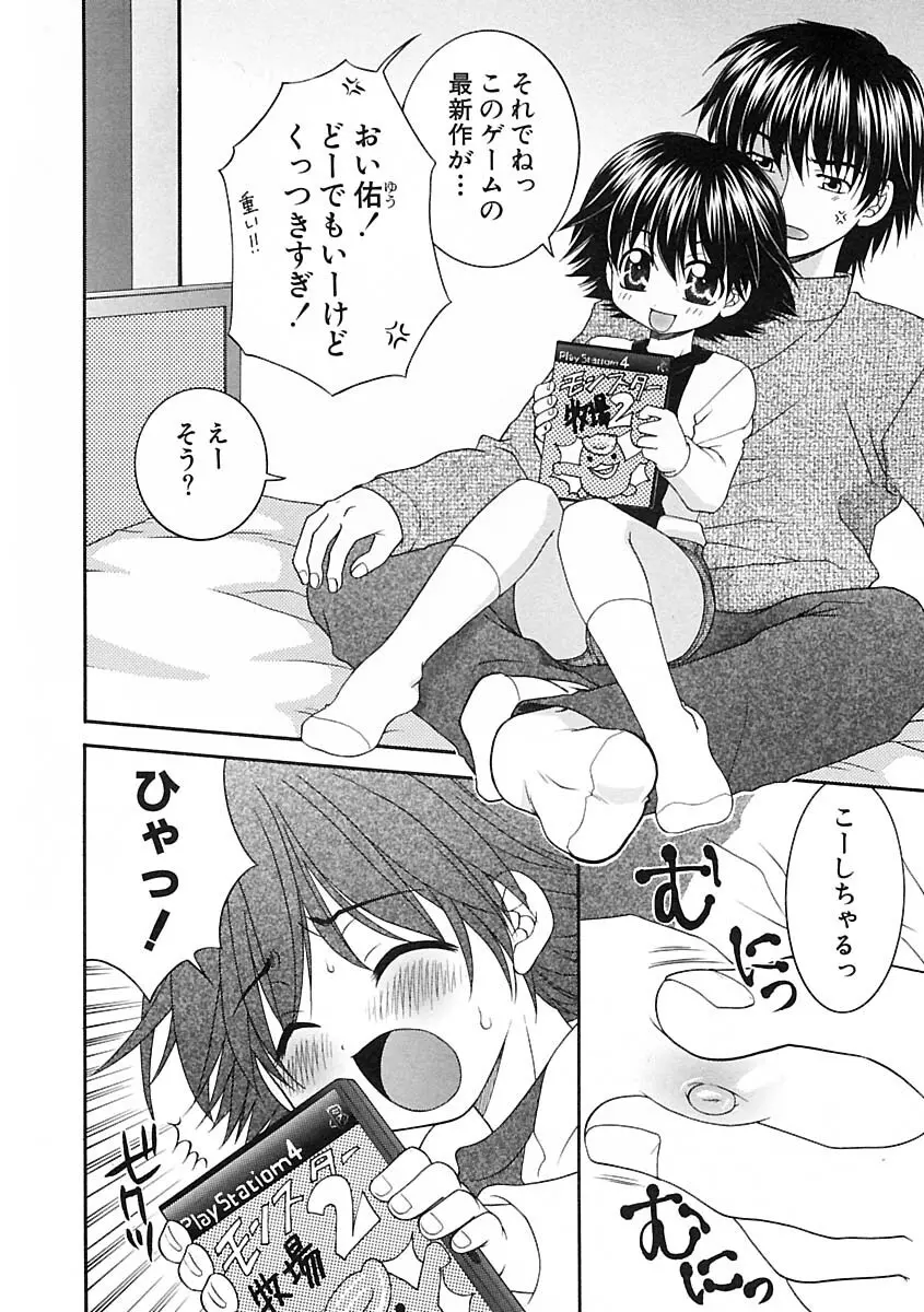 少年愛の美学IV・THE甘えんぼ少年 Page.14