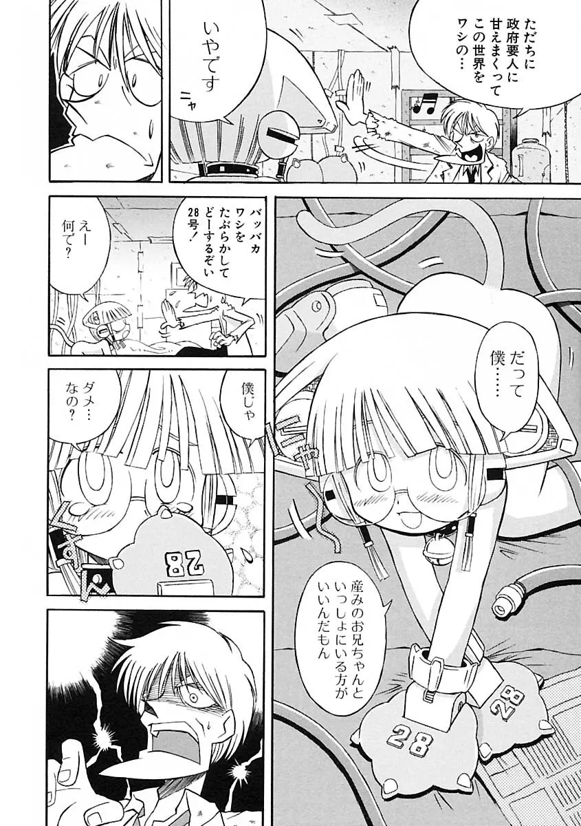 少年愛の美学IV・THE甘えんぼ少年 Page.142