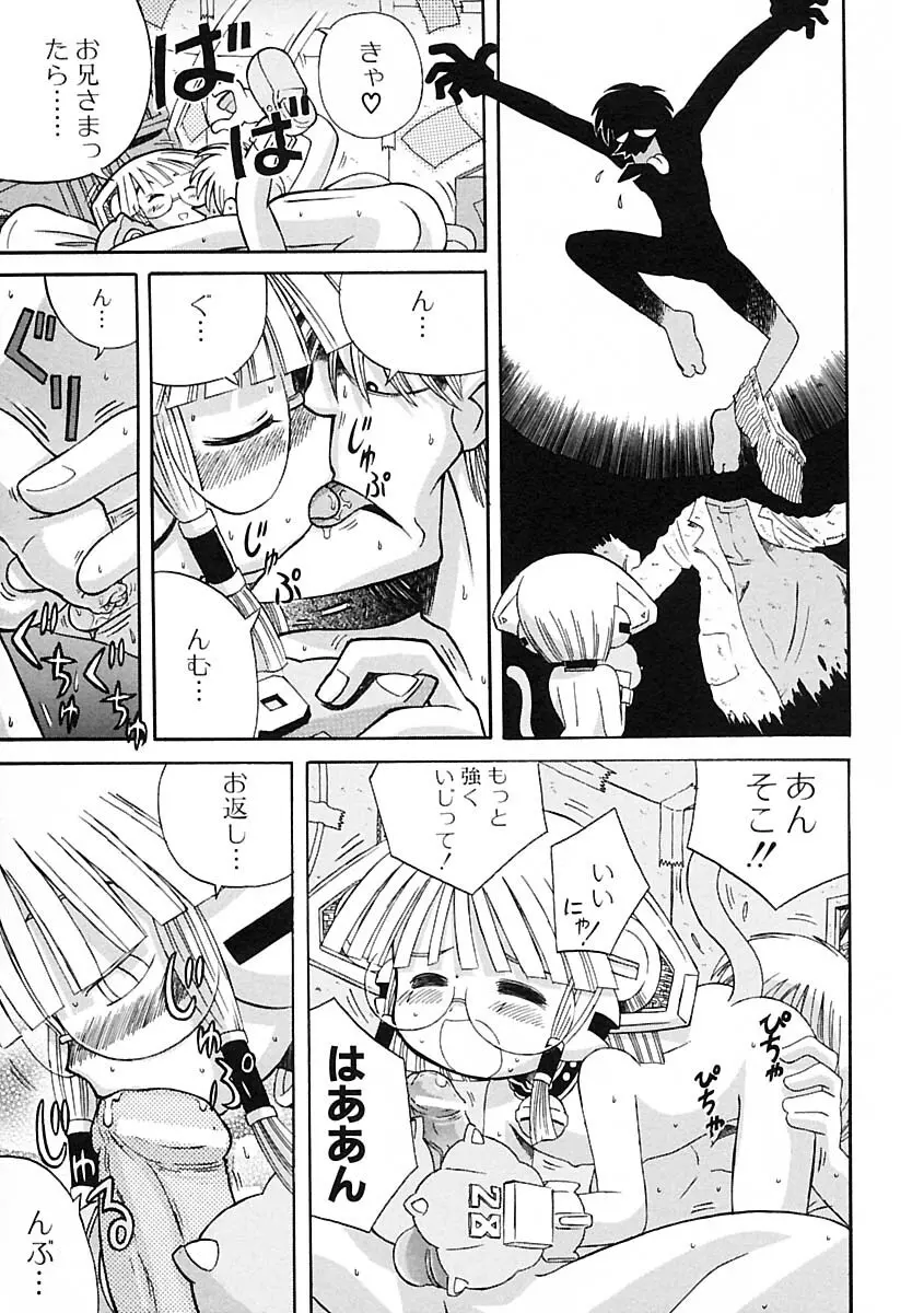 少年愛の美学IV・THE甘えんぼ少年 Page.143