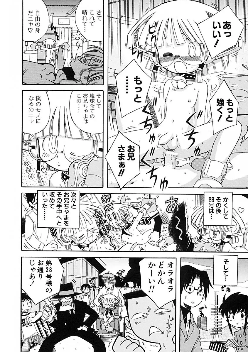 少年愛の美学IV・THE甘えんぼ少年 Page.144