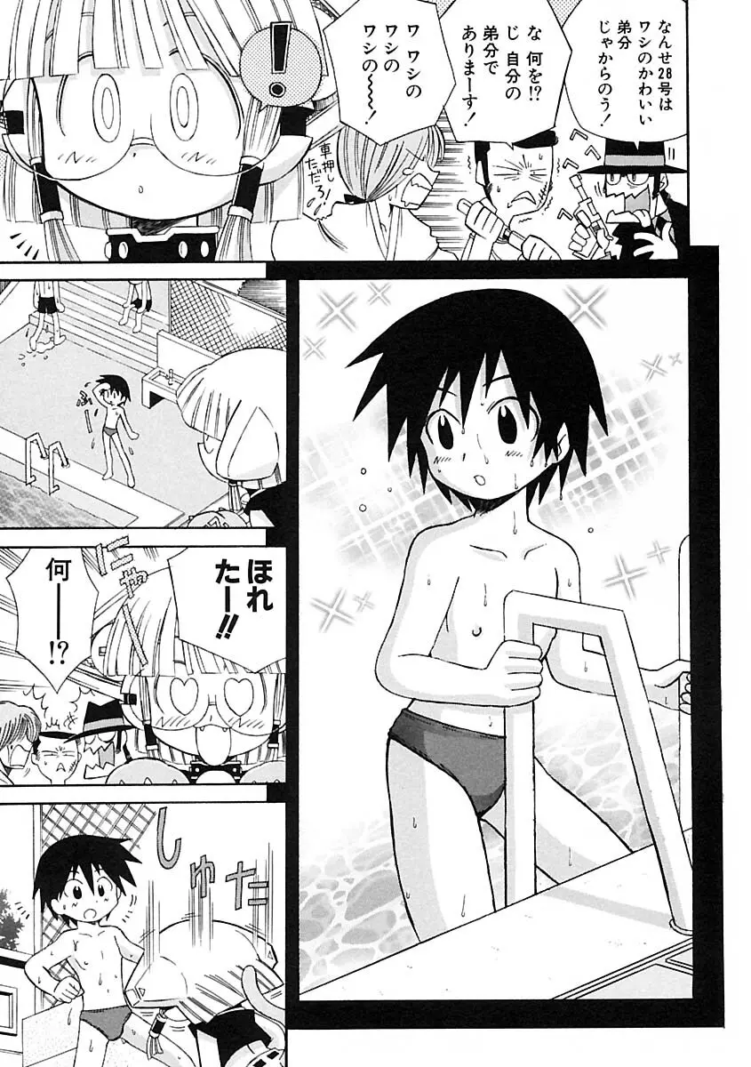 少年愛の美学IV・THE甘えんぼ少年 Page.145