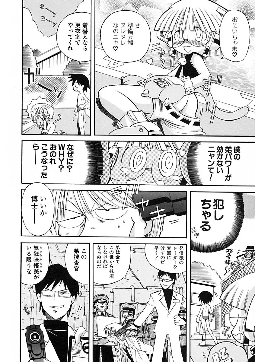 少年愛の美学IV・THE甘えんぼ少年 Page.146