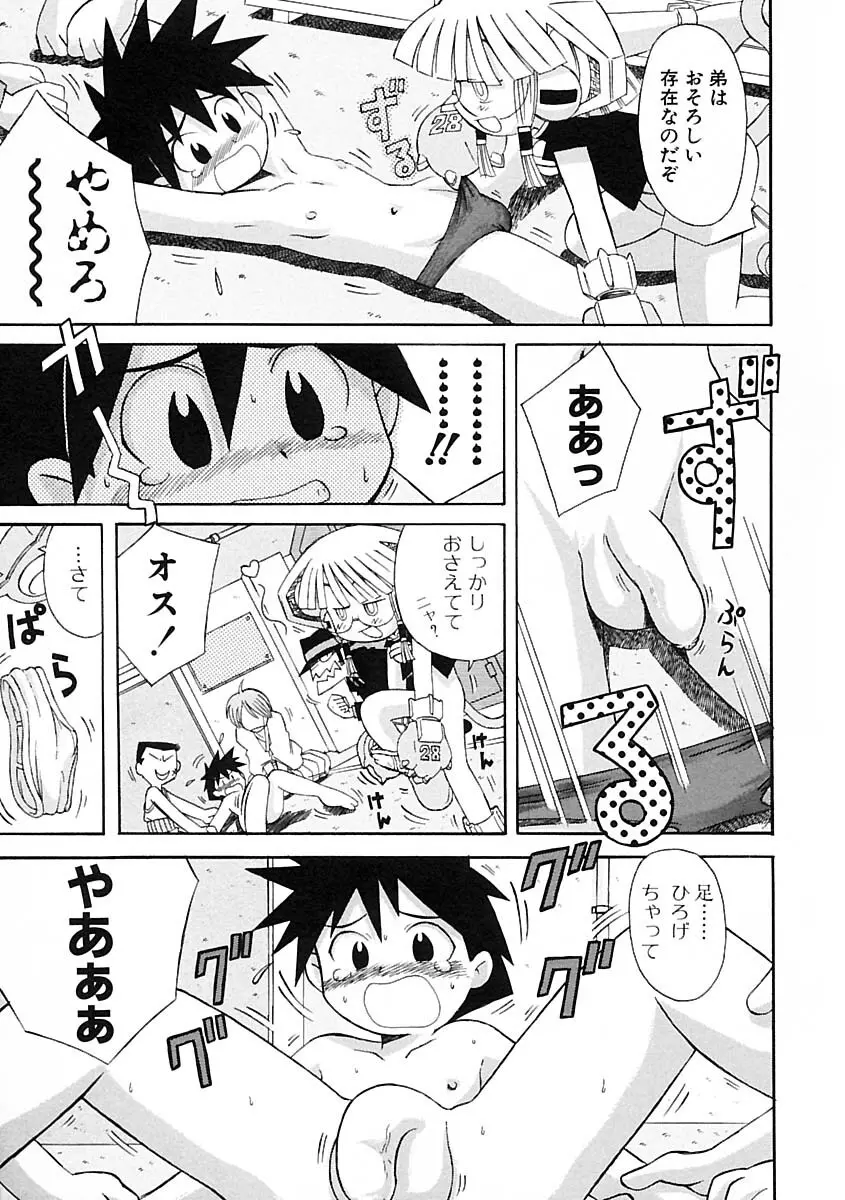 少年愛の美学IV・THE甘えんぼ少年 Page.147