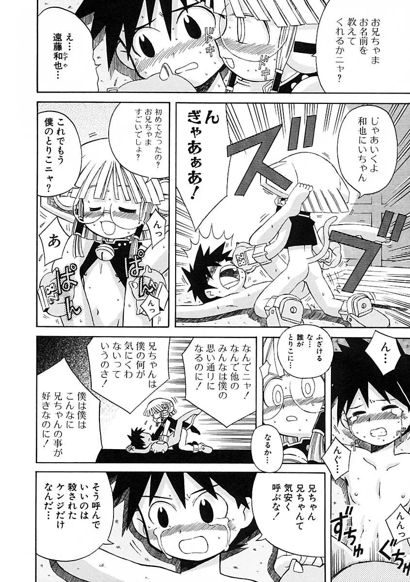 少年愛の美学IV・THE甘えんぼ少年 Page.148