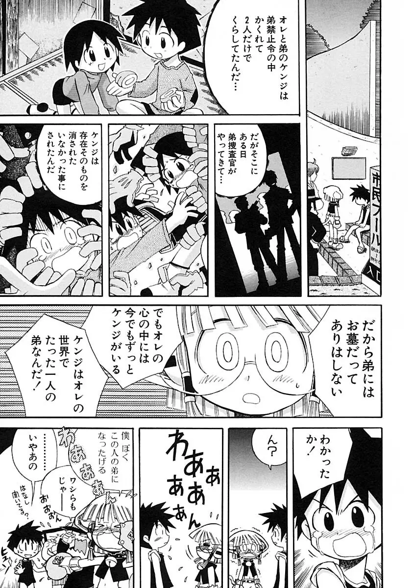 少年愛の美学IV・THE甘えんぼ少年 Page.149