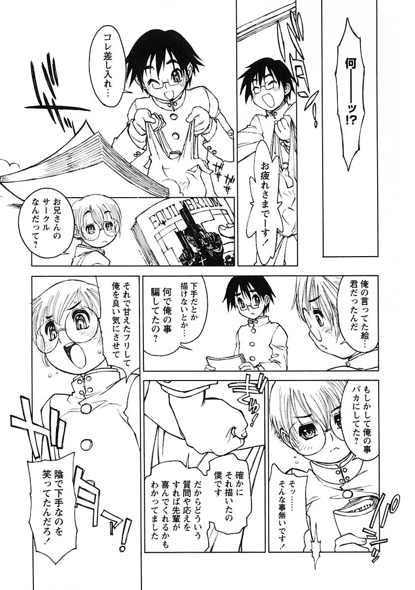 少年愛の美学IV・THE甘えんぼ少年 Page.163