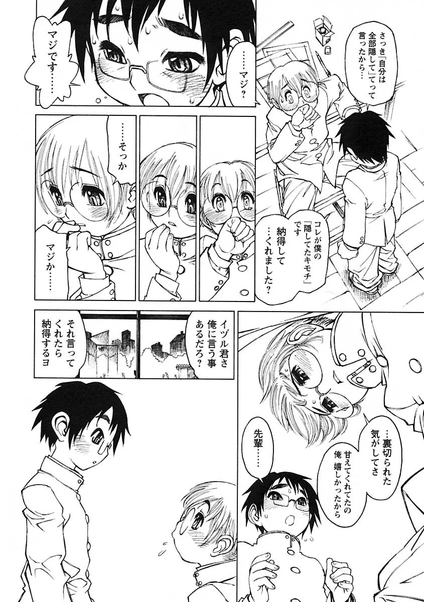 少年愛の美学IV・THE甘えんぼ少年 Page.166